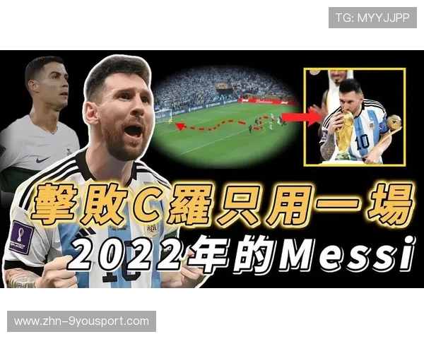 世界杯梅西的直塞与C罗的终结,谁更决定比赛?